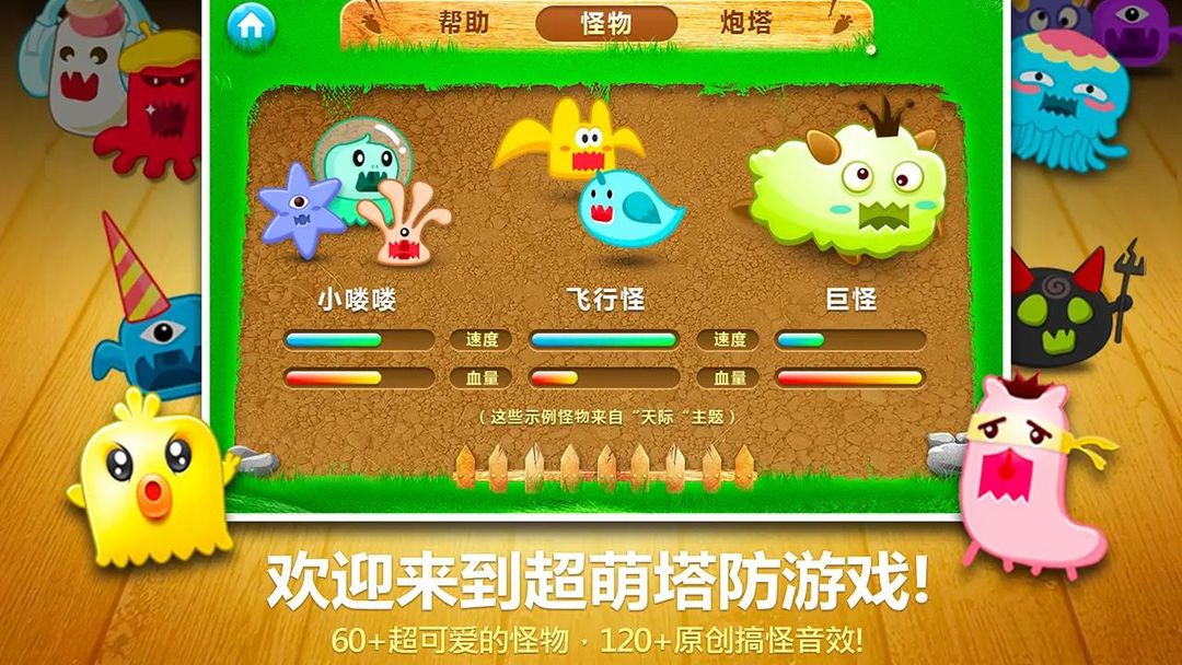保卫萝卜官方最新版下载 3