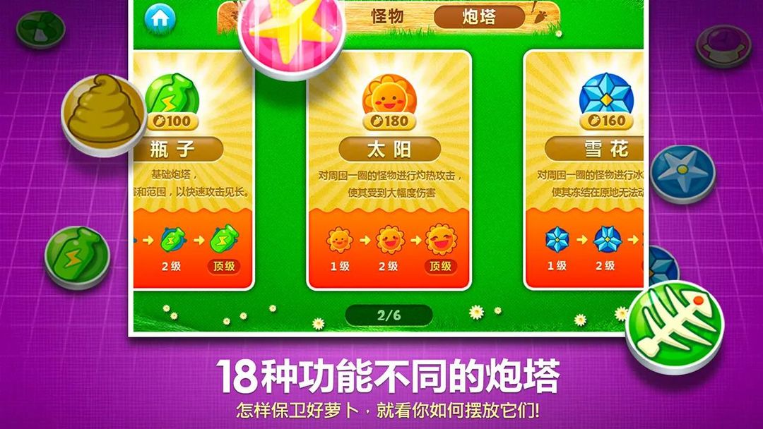 保卫萝卜官方最新版下载 4