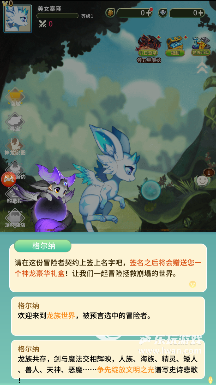 《幻龍戰(zhàn)記》：發(fā)燒90°C用腳做的超乏味掛機游戲丨樂玩獨家測評宣傳圖2