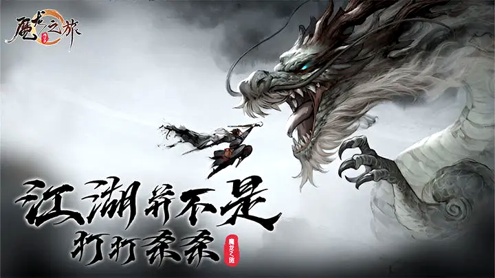 《魔龙之旅》：有这样的福利你几点钟上线丨77乐园独家测评