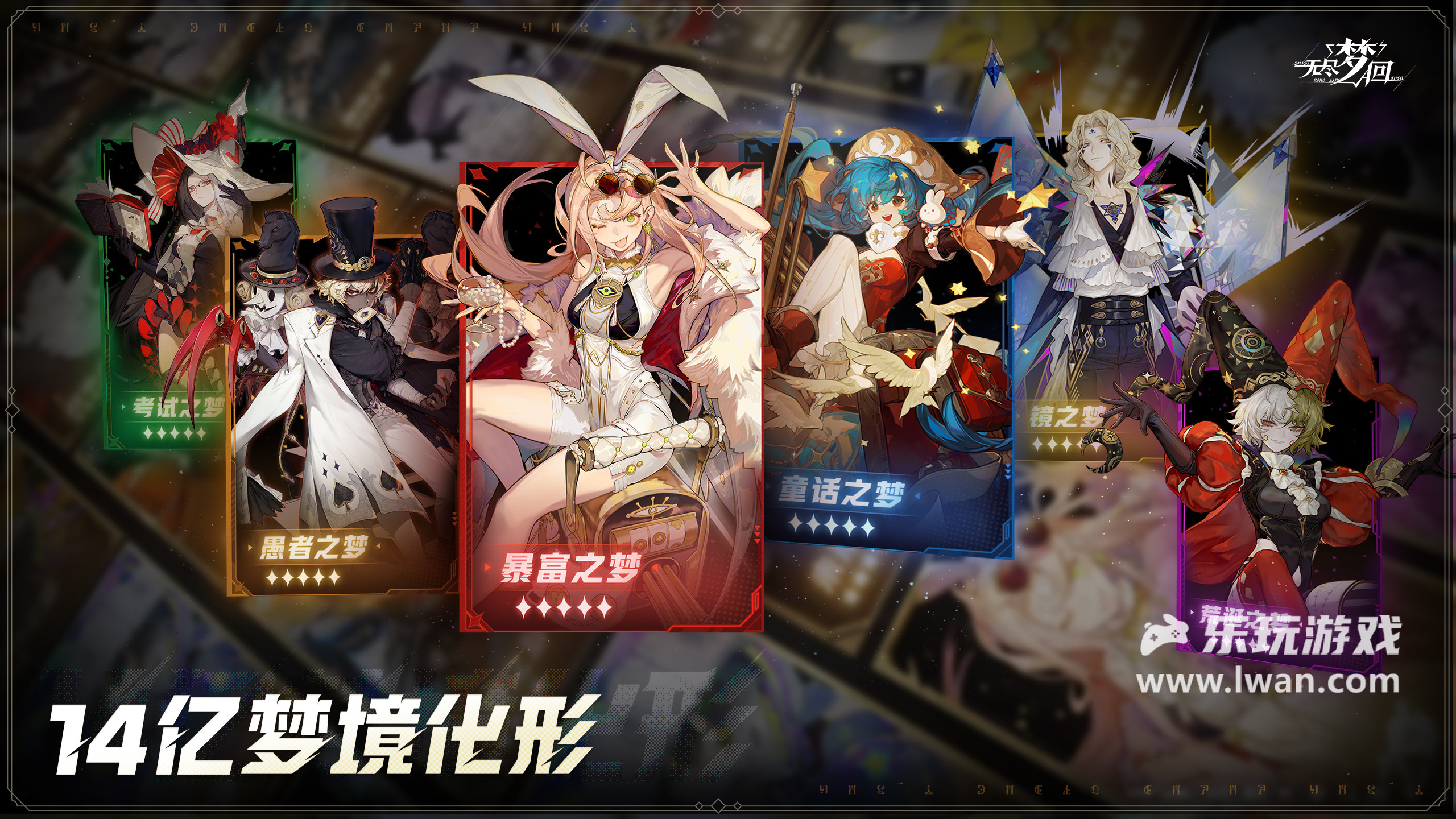 無盡夢回6