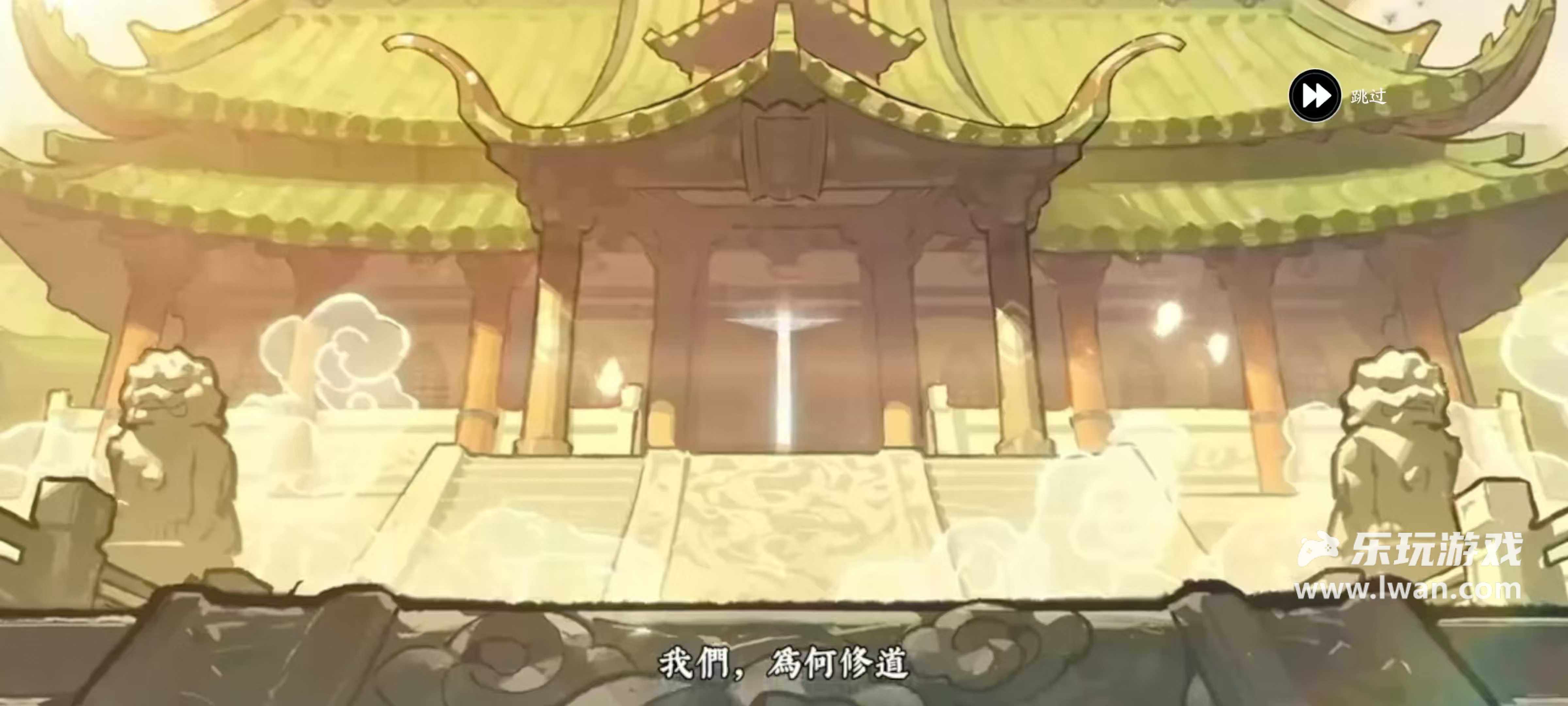 《掌門下山》：年紀(jì)輕輕當(dāng)上掌門卻選擇了...退休!？丨樂玩獨(dú)家測(cè)評(píng)宣傳圖4