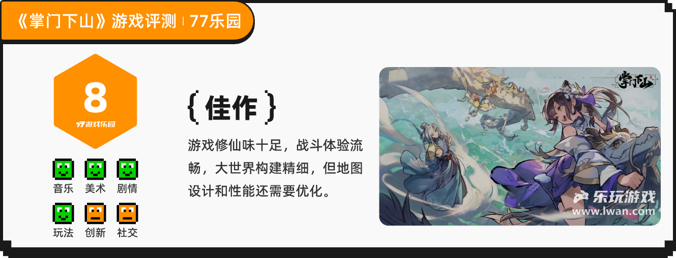 《掌門下山》：年紀(jì)輕輕當(dāng)上掌門卻選擇了...退休!？丨樂玩獨(dú)家測(cè)評(píng)宣傳圖15