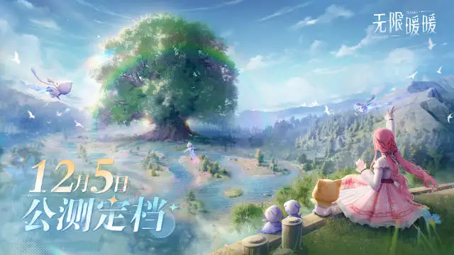 《無限暖暖》12月公測，探索換裝新境界