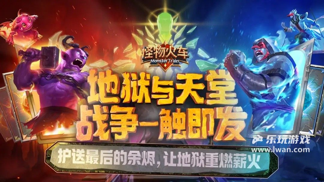 怪物火車2