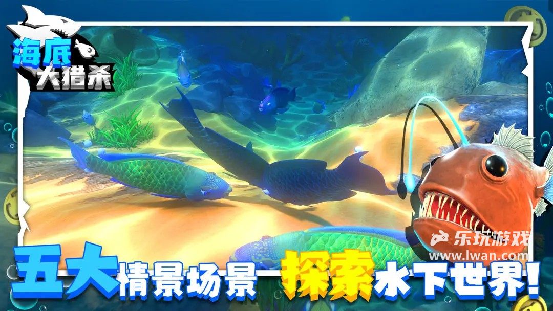 海底大獵殺4