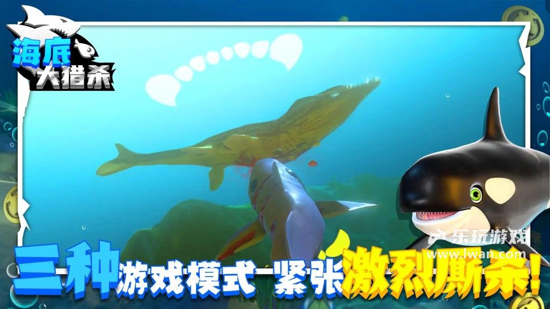 海底大獵殺3