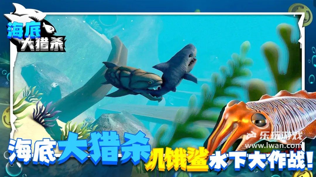 海底大獵殺2