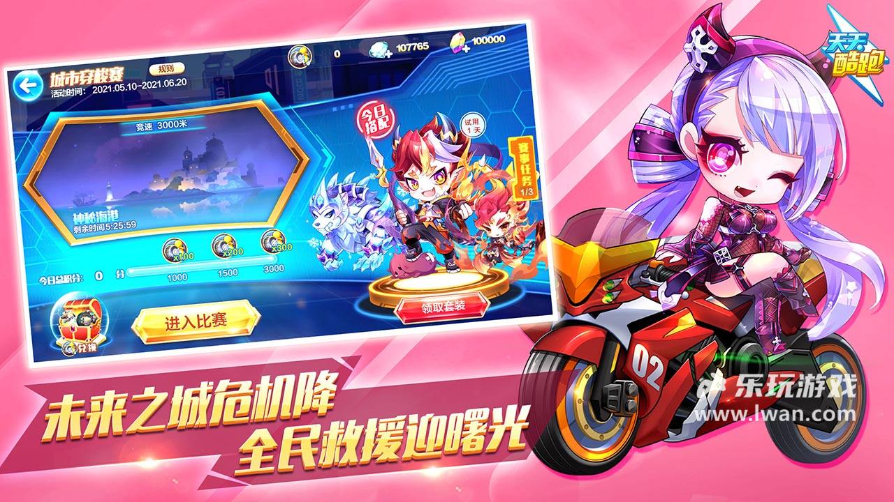天天酷跑2