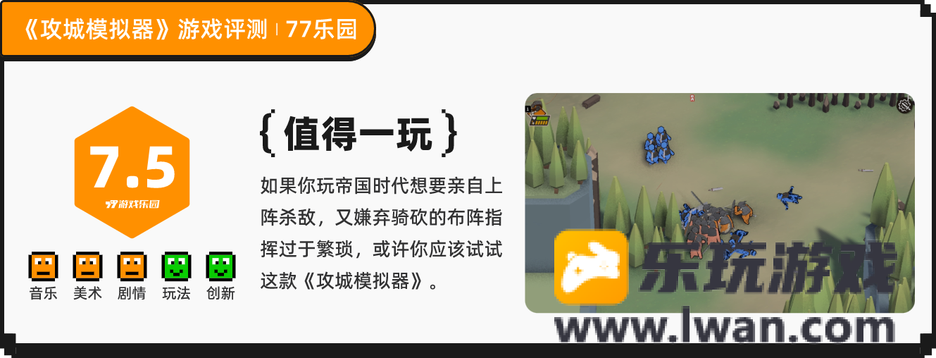 《攻城模拟器》：狂草画风非常上头的SLG+RPG丨77乐园独家测评25