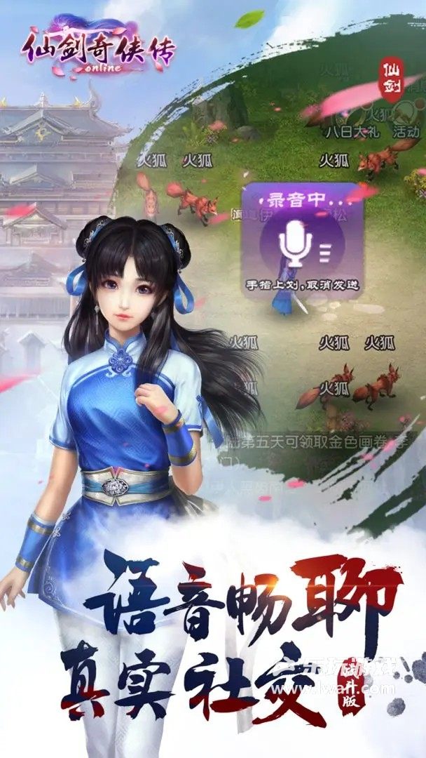 仙剑奇侠传online4