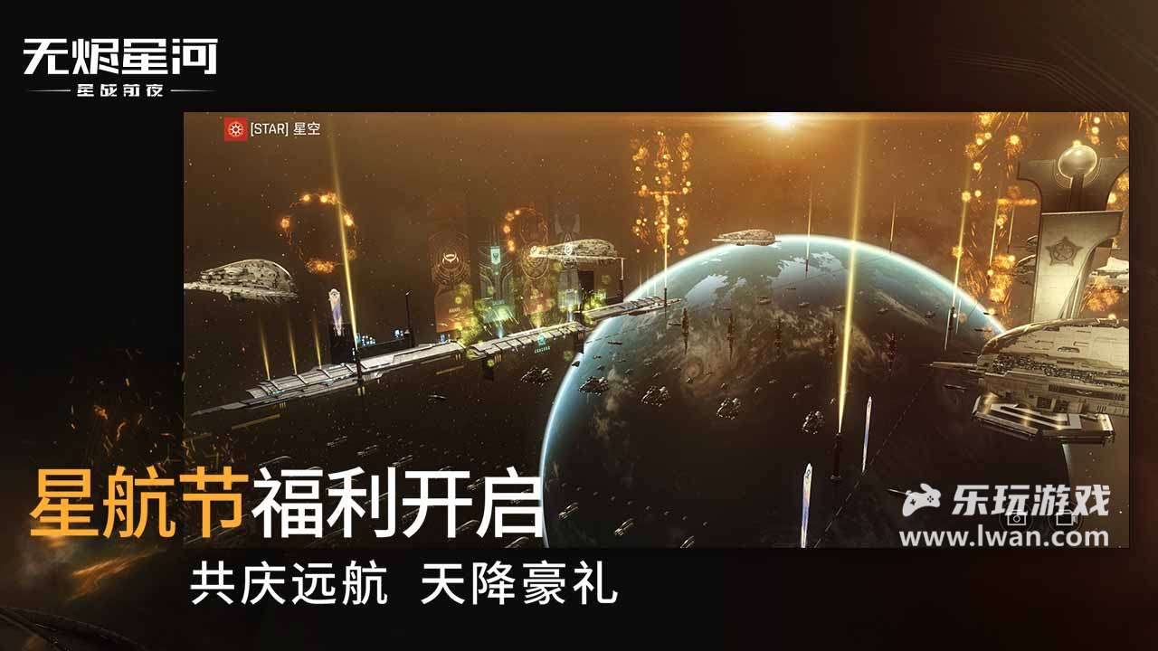 星战前夜：无烬星河2