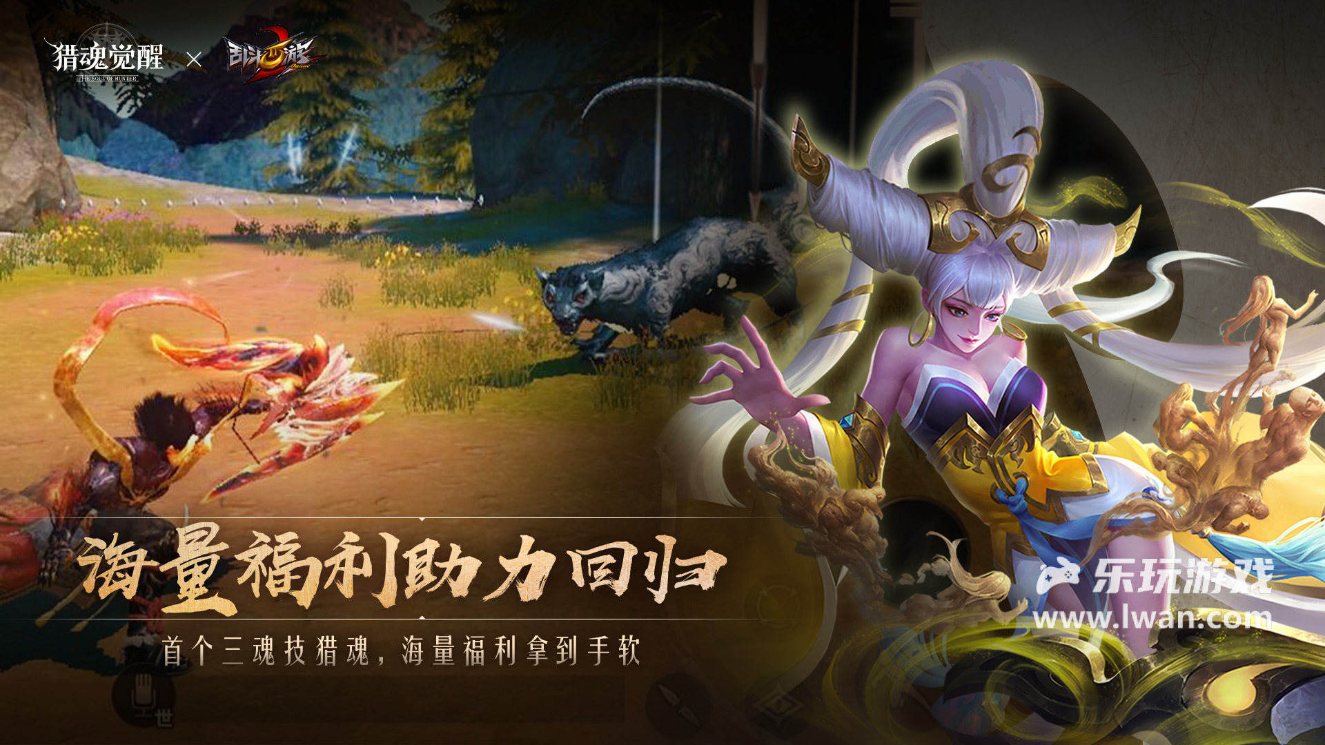 獵魂覺醒2