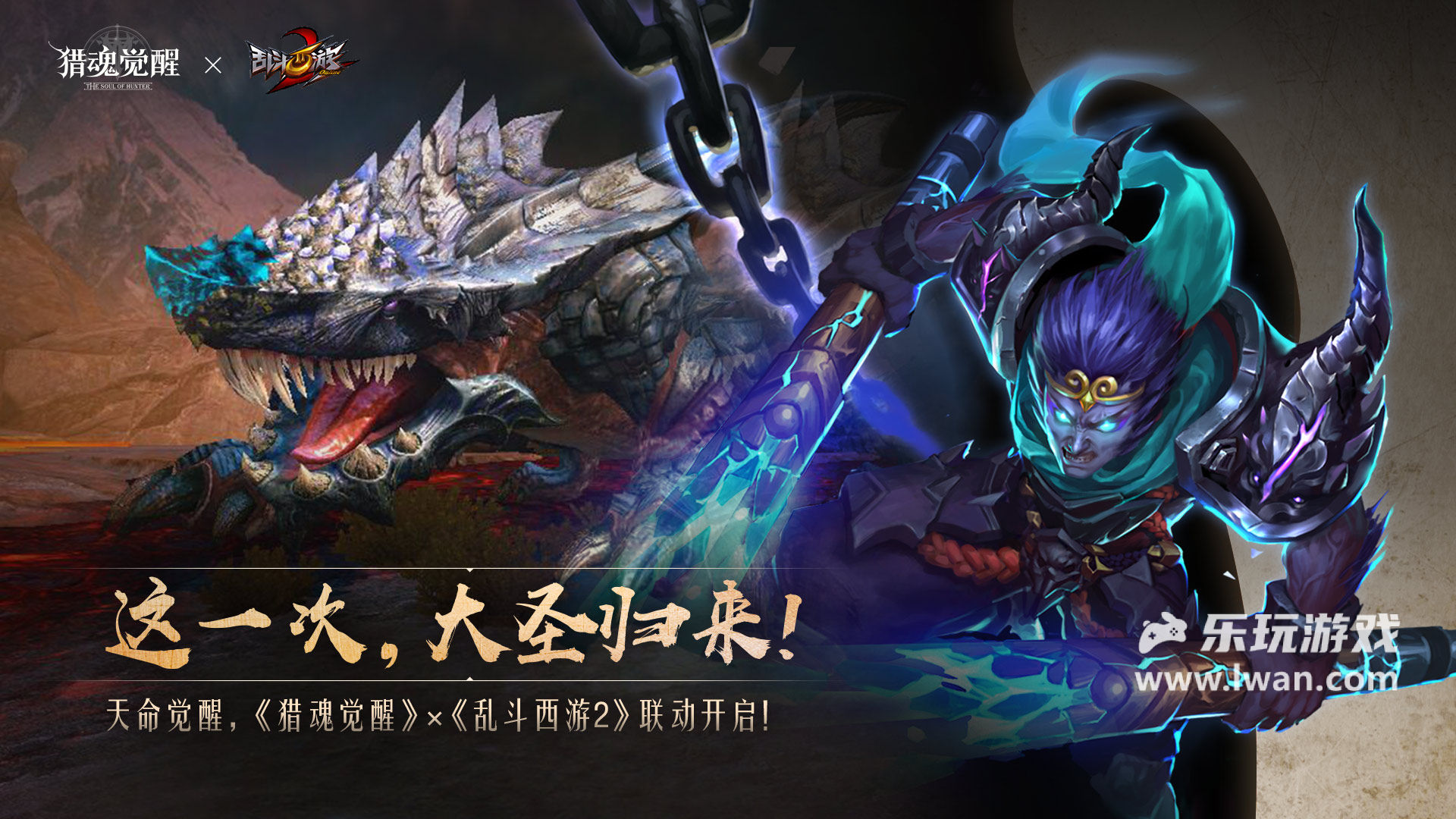 獵魂覺醒1