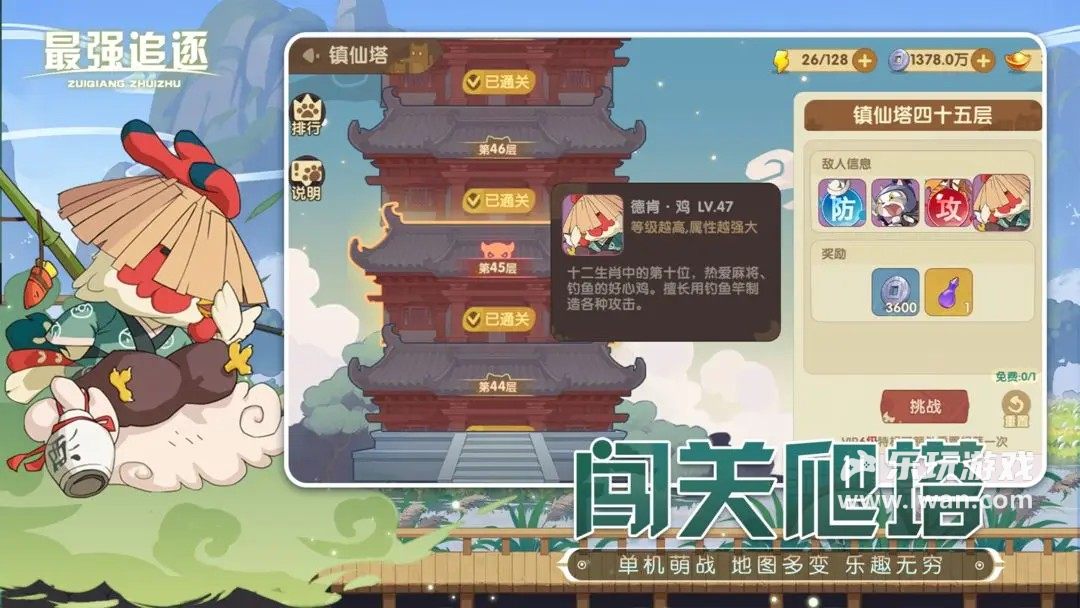 最強(qiáng)追逐2