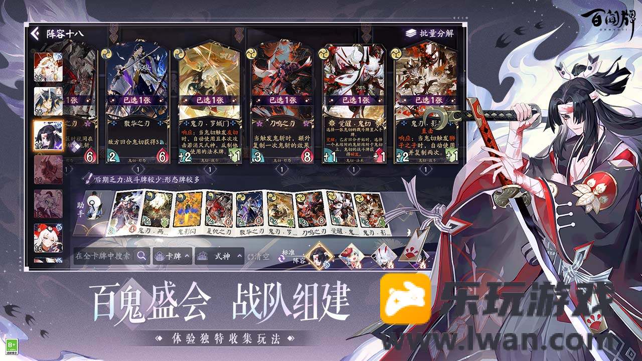 阴阳师：百闻牌2