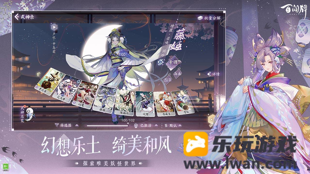 阴阳师：百闻牌4