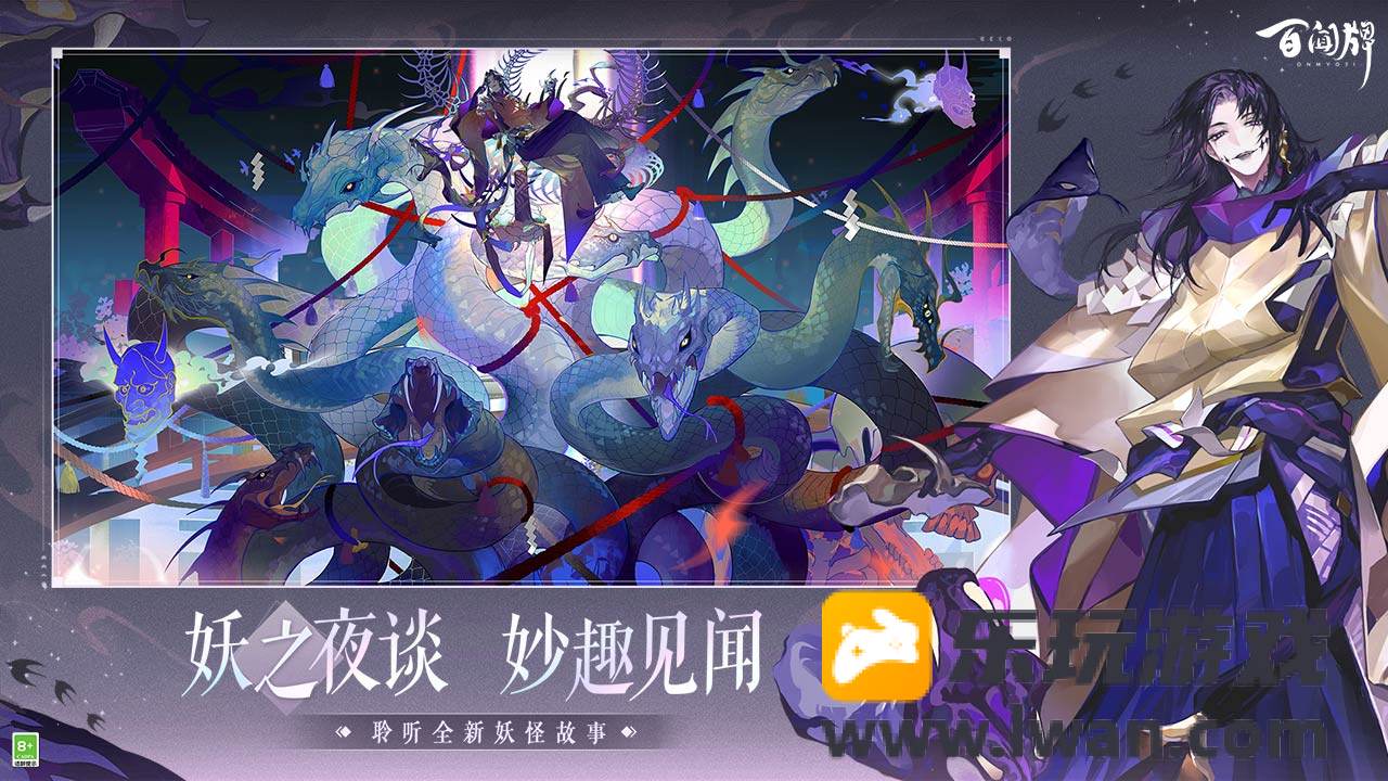 阴阳师：百闻牌5