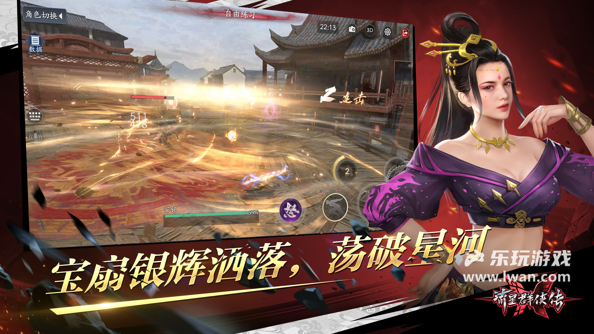 流星群俠傳4