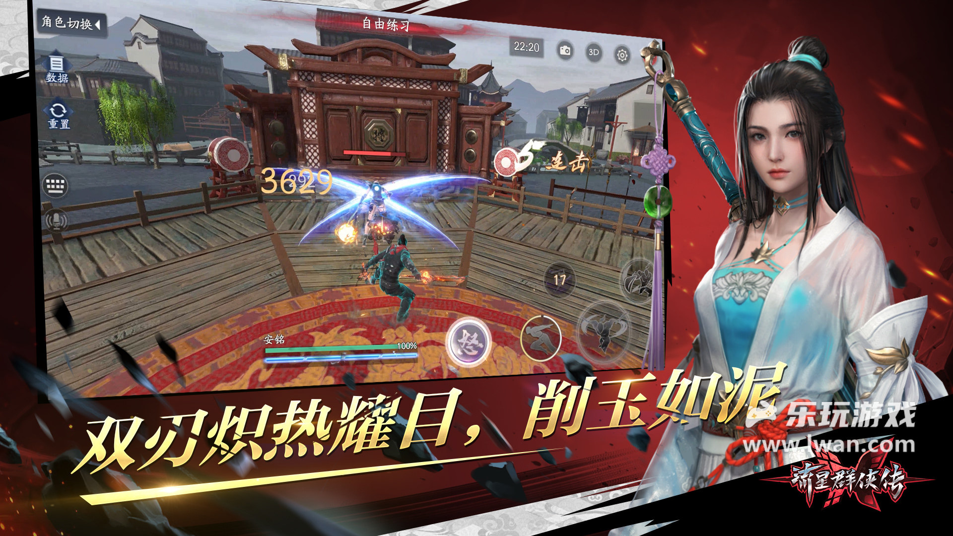 流星群俠傳3