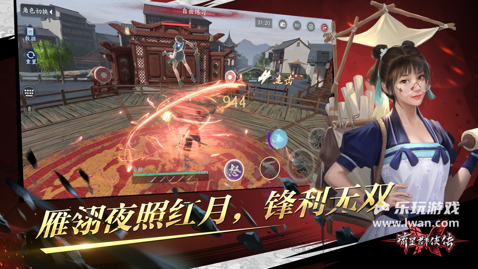 流星群俠傳2