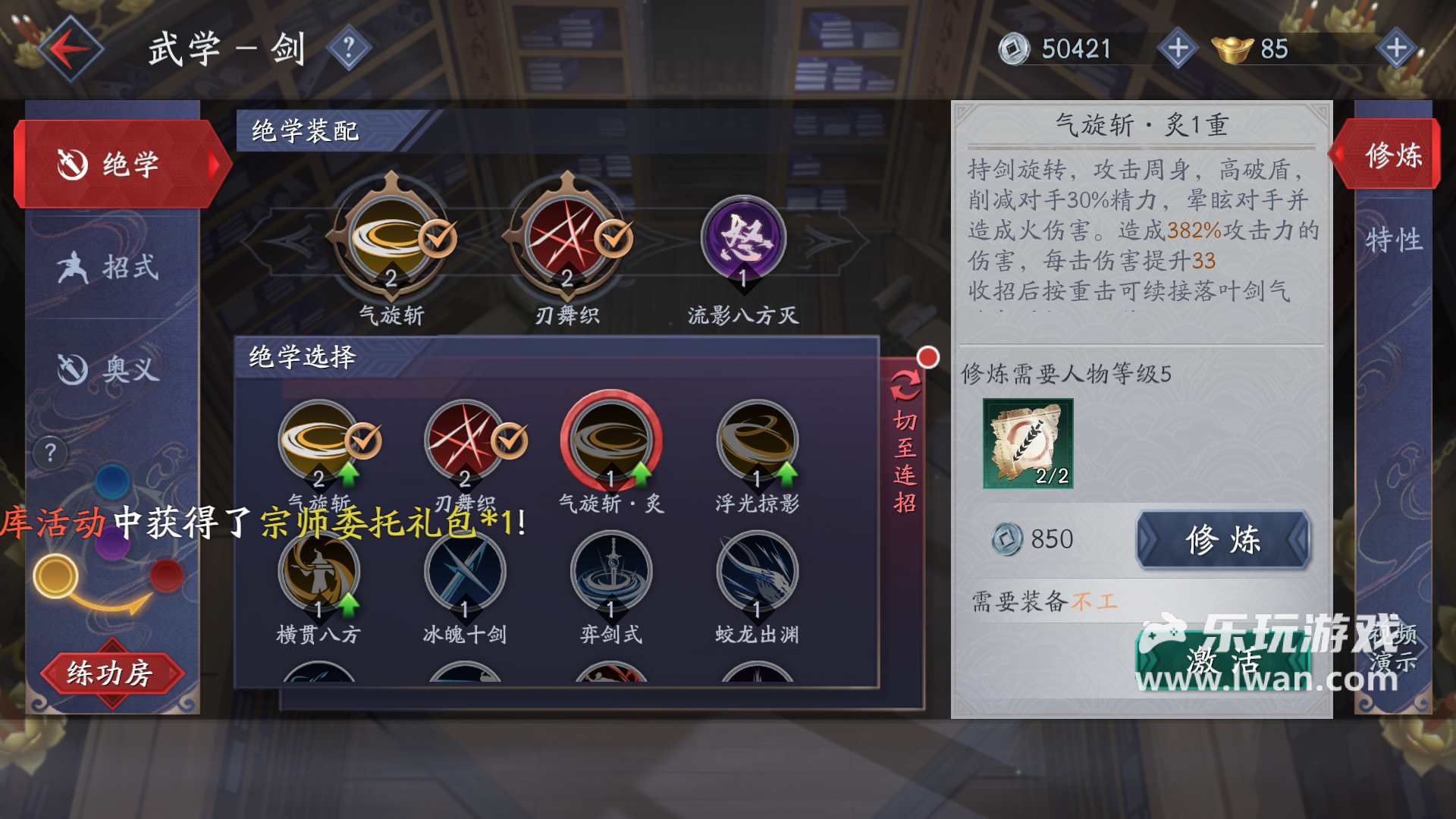 流星群俠傳2