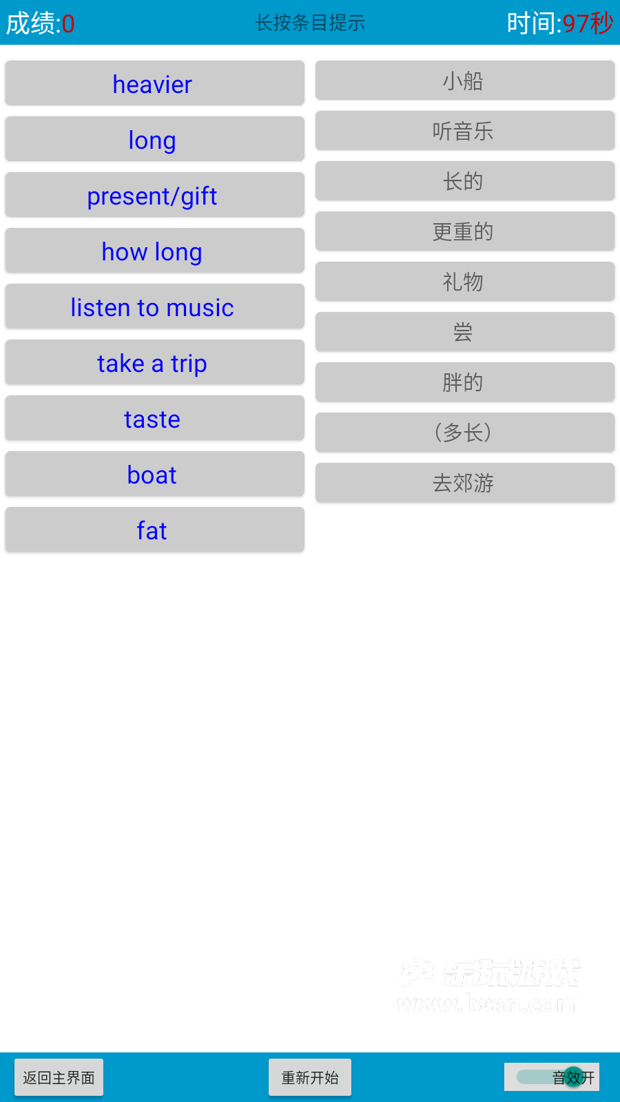 英語單詞消消樂1