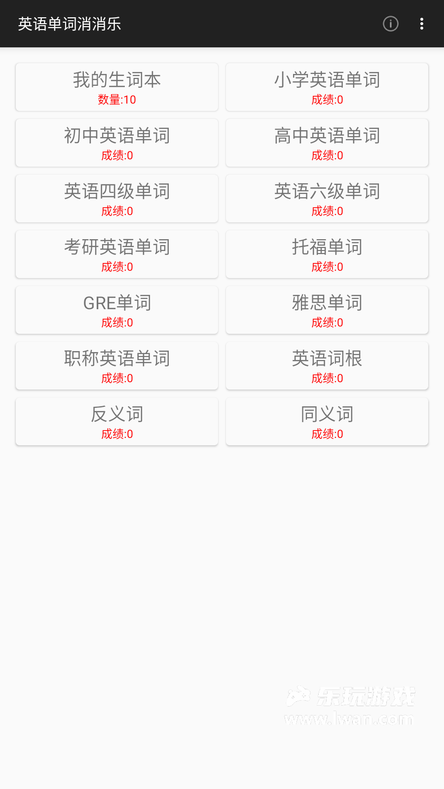 英語單詞消消樂2