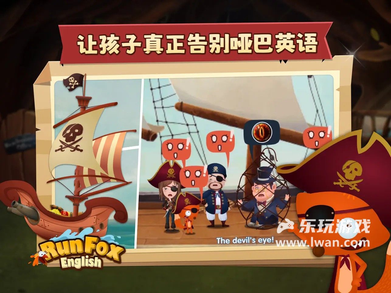 runfox狐貍快跑少兒英語5