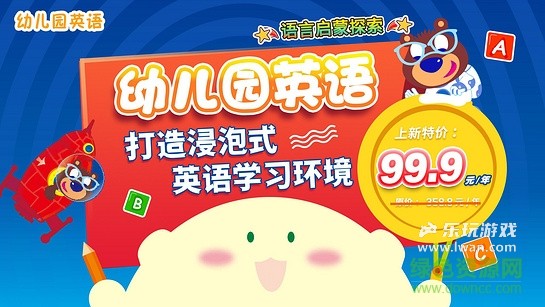 幼兒園英語軟件3