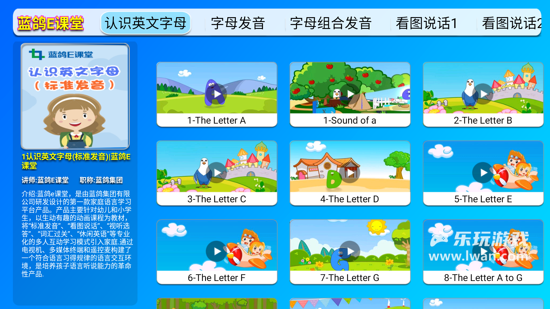 幼兒園英語軟件2
