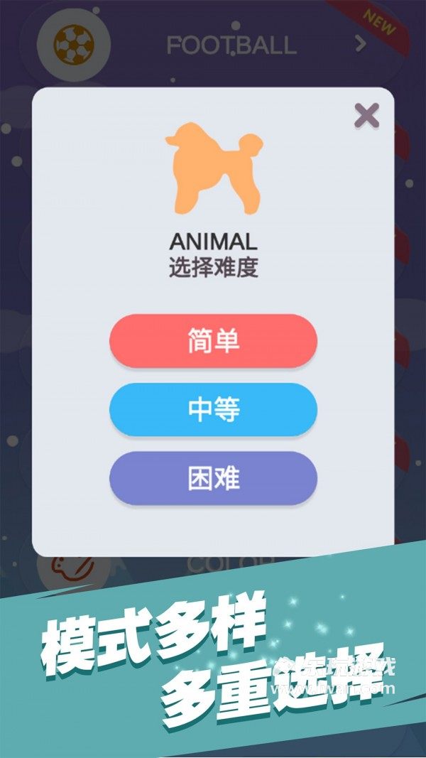 全民填單詞2