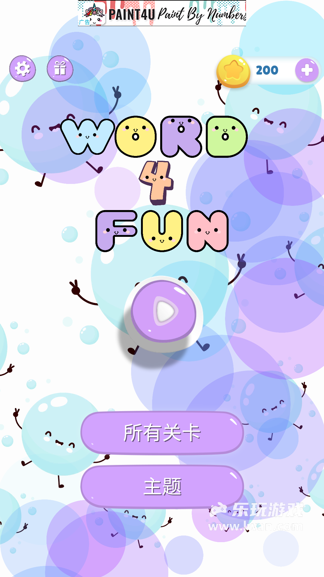 英語消消消手游1