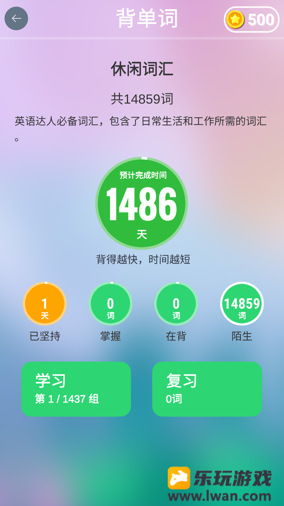 全民连单词6