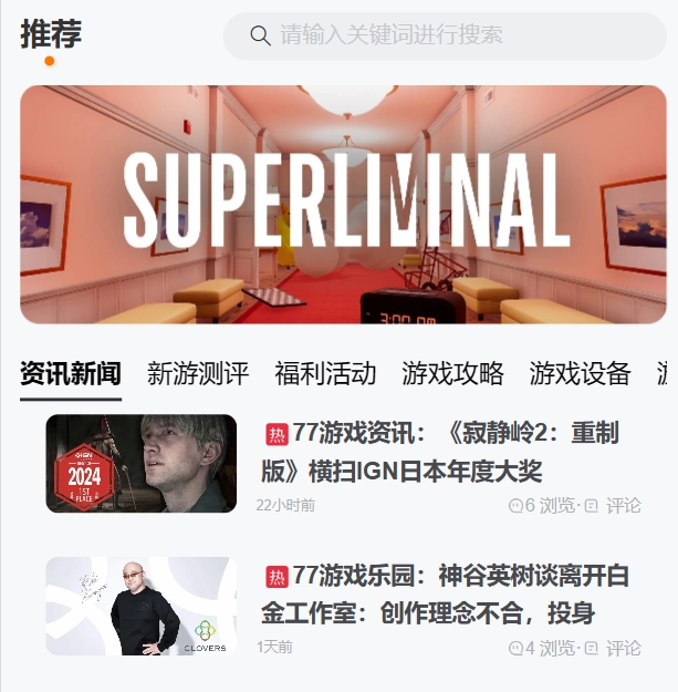77 樂園：游戲玩家的多元樂土宣傳圖3