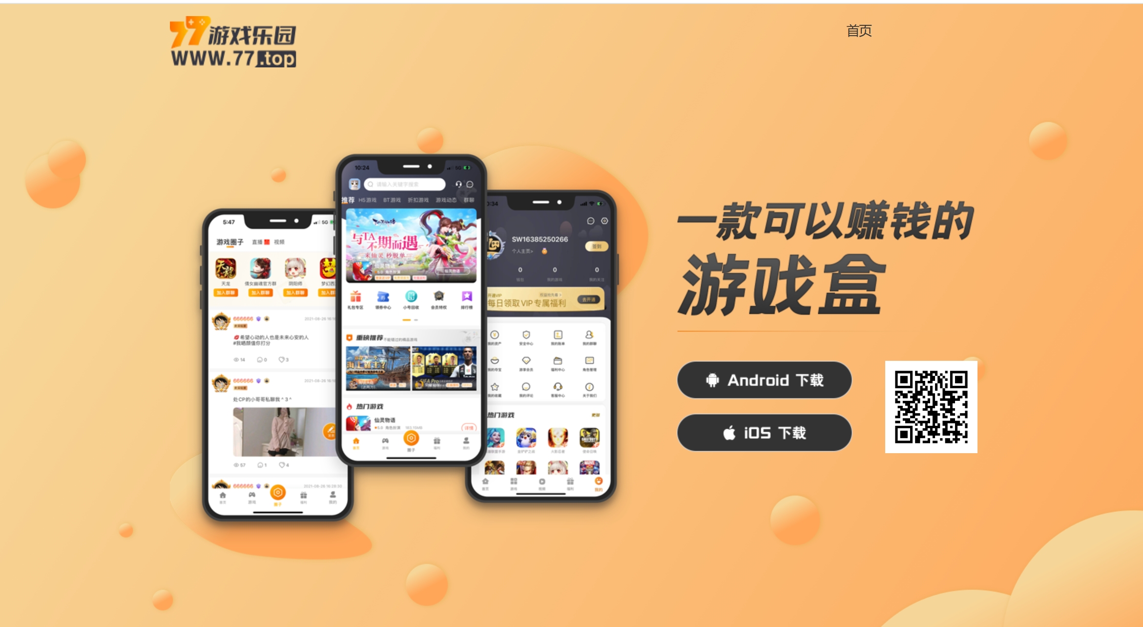 77 樂園：游戲玩家的多元樂土