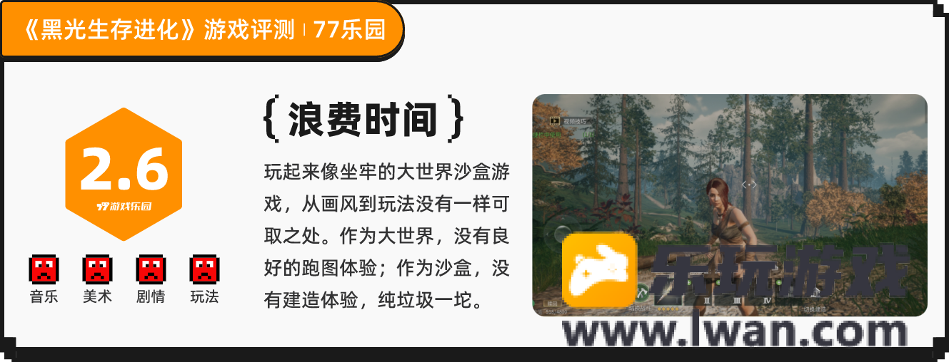 《黑光生存进化》：比上班更让人坐如针毡的就是这款游戏丨77乐园独家测评27