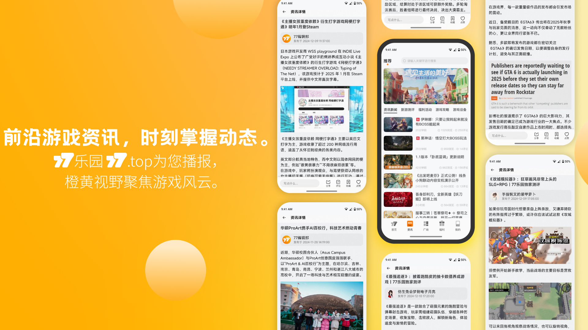 77樂(lè)園最新手游資訊來(lái)襲，你準(zhǔn)備好迎接了嗎？宣傳圖1