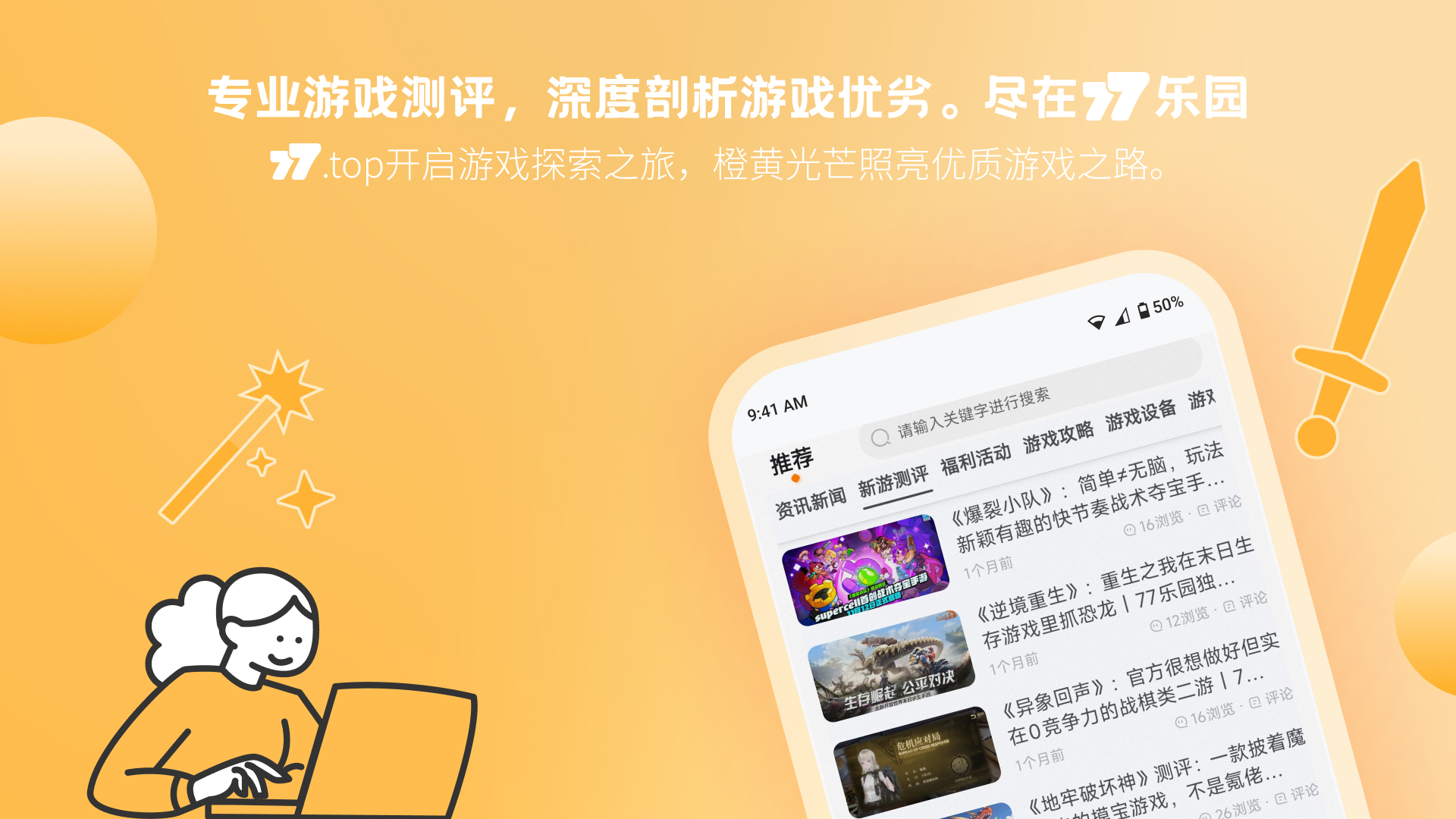 77樂園最新手游資訊來襲，你準備好迎接了嗎？
