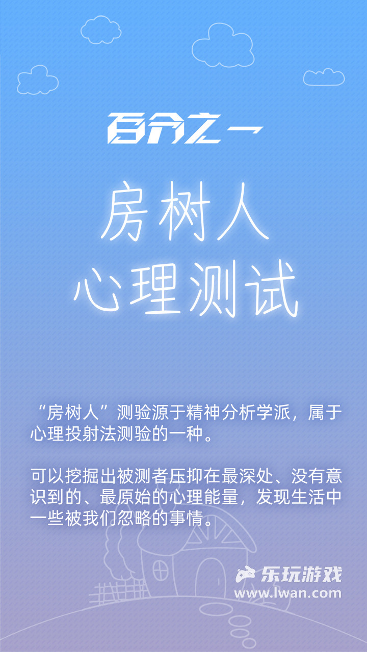 百分之一：房树人1