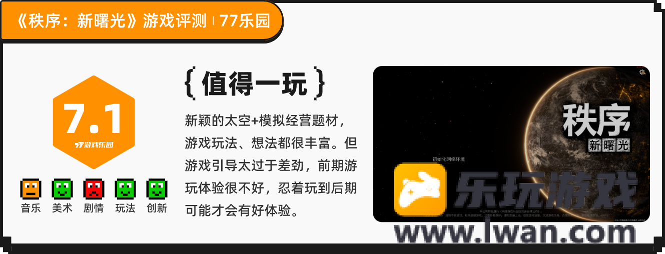 《秩序：新曙光》：不要因为好评过多而抱有太多期望丨77乐园独家测评31