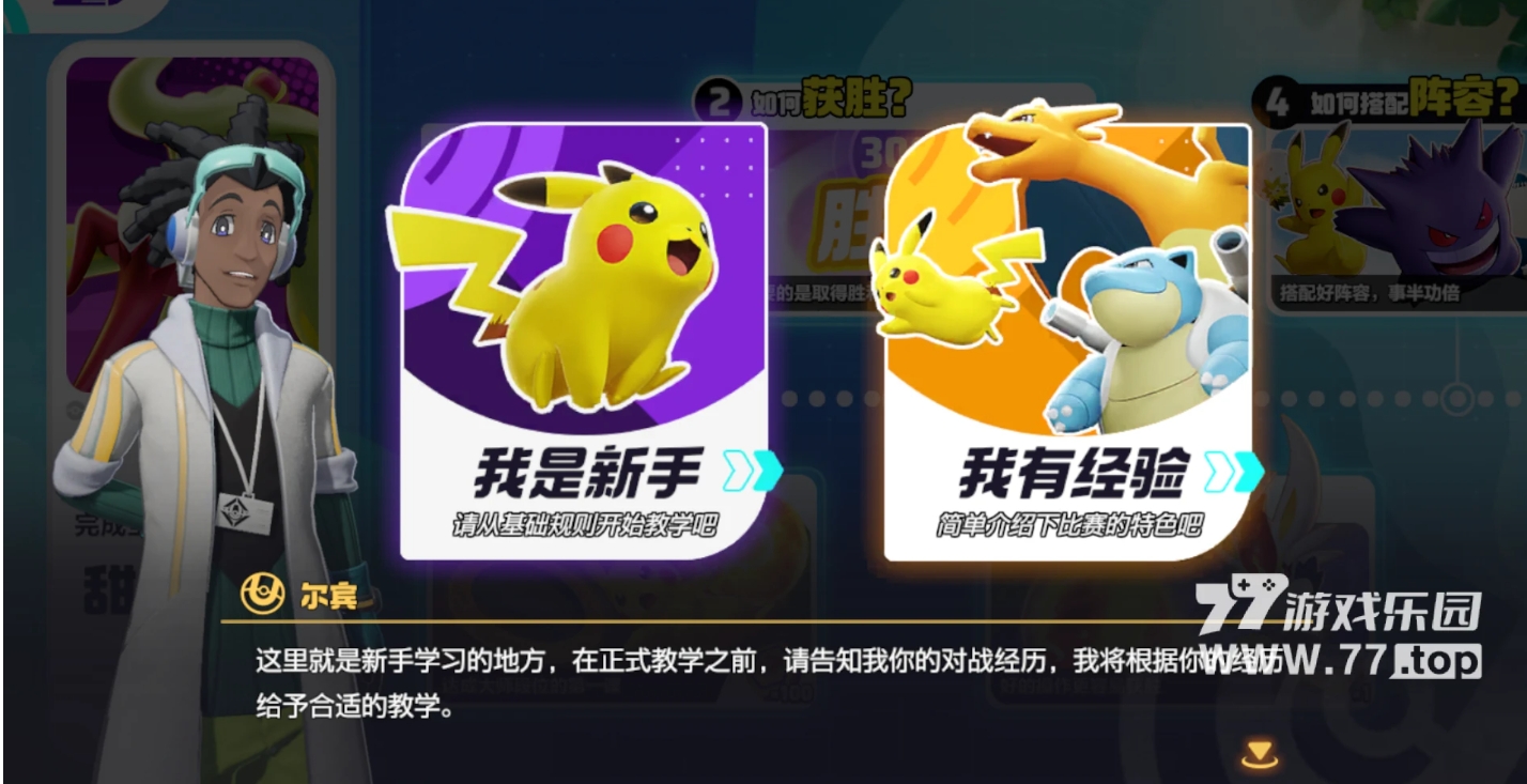 寶可夢大集結攻略：新手變大師秘籍