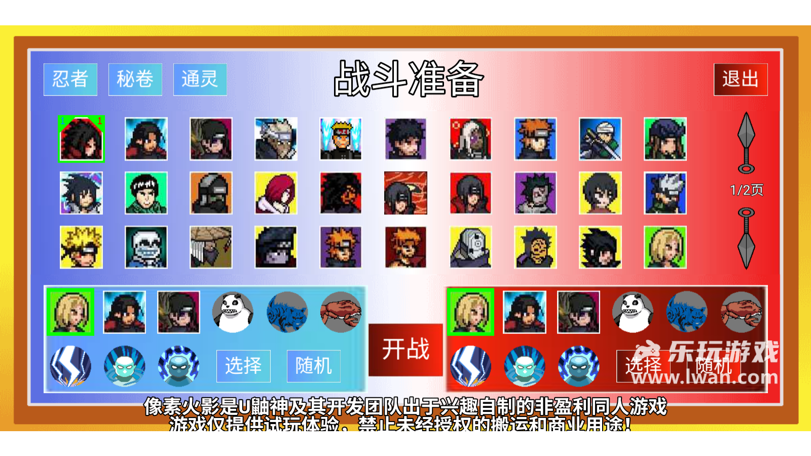 像素火影-巔峰斑1