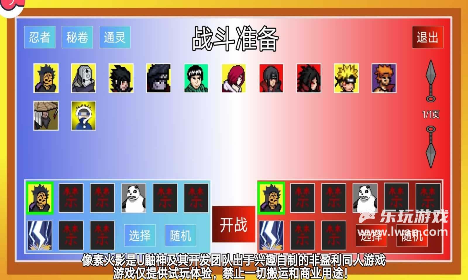 像素火影-次世代2