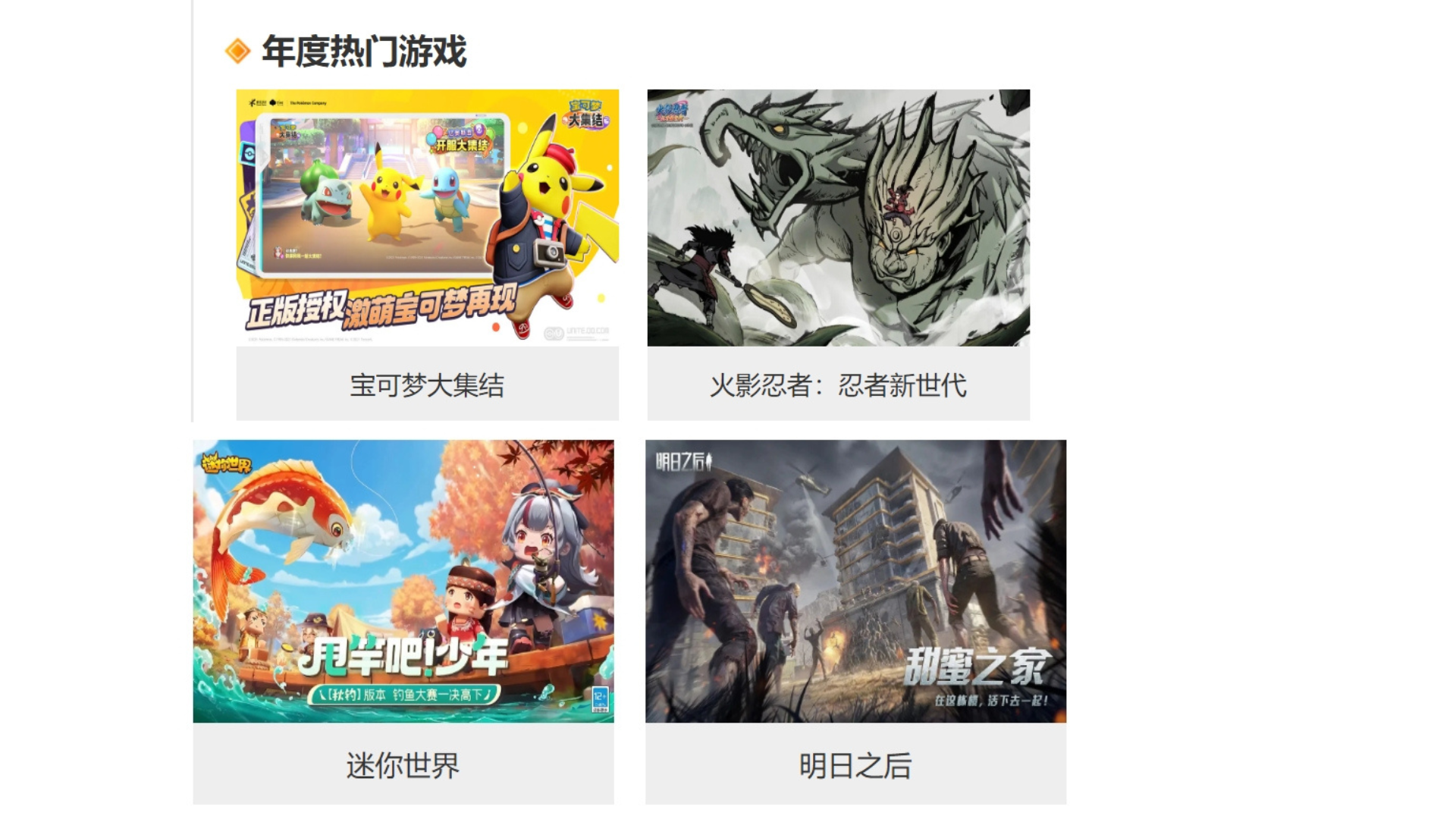 熱門游戲大盤點，哪款是你的最愛？