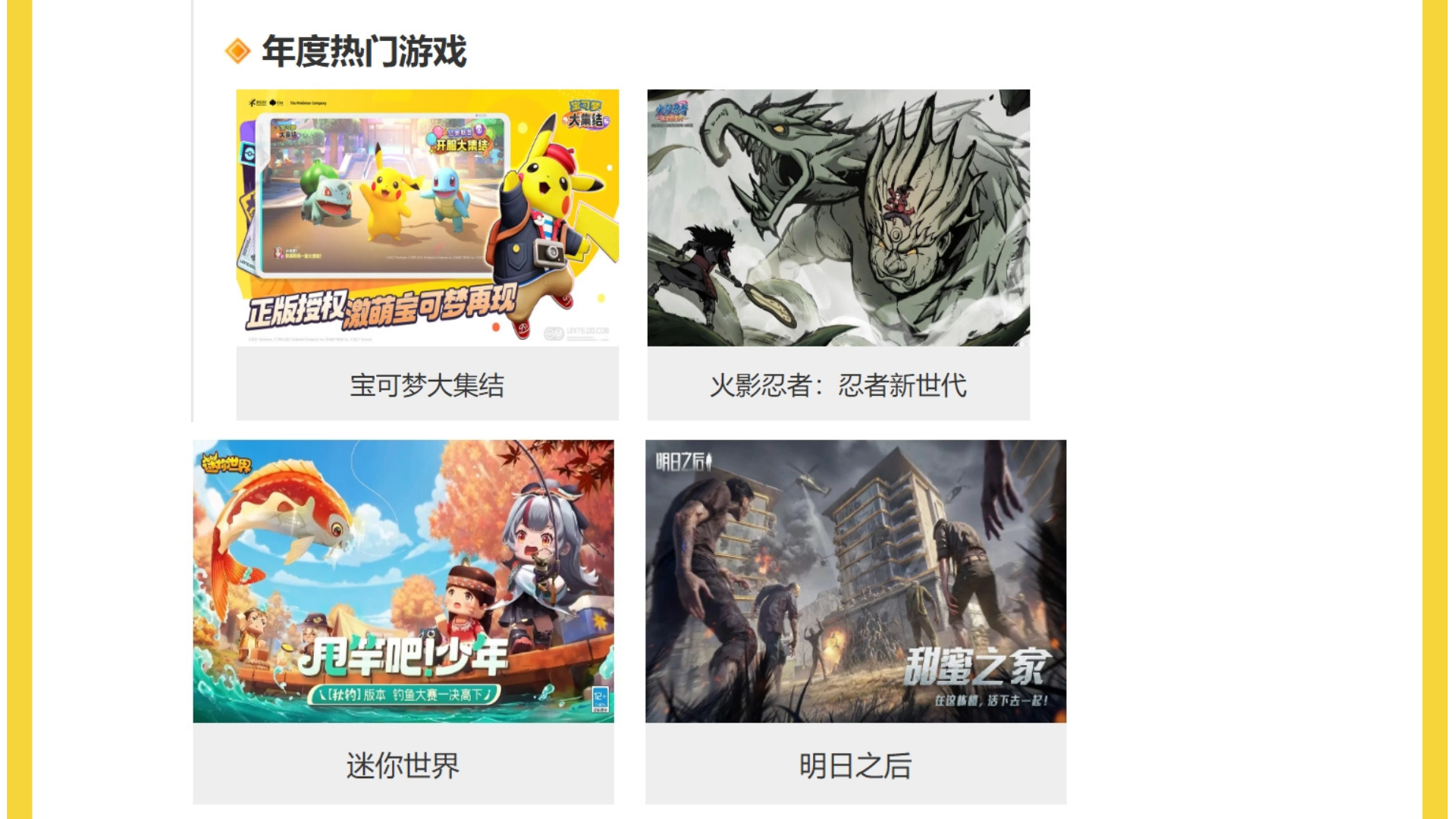 熱門游戲大盤點，哪款是你的最愛？宣傳圖1