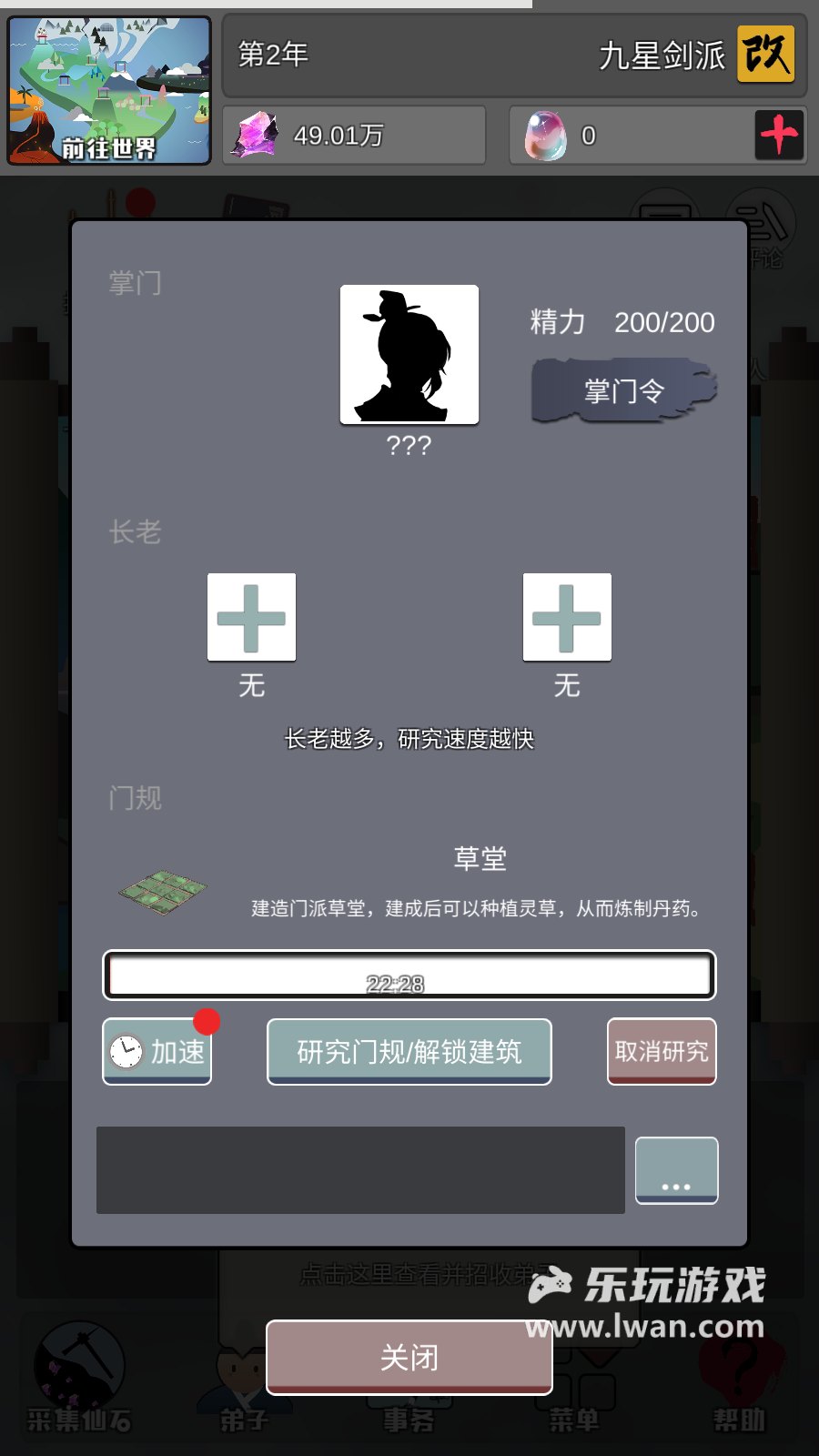 修仙掌门人4