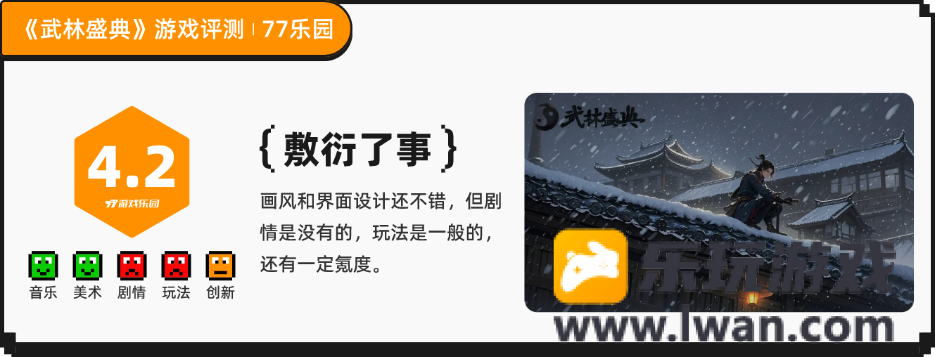 《武林盛典》：一款没啥实际内容的武侠风放置手游