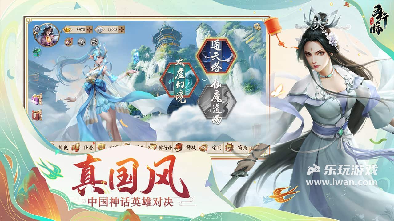 五行师2