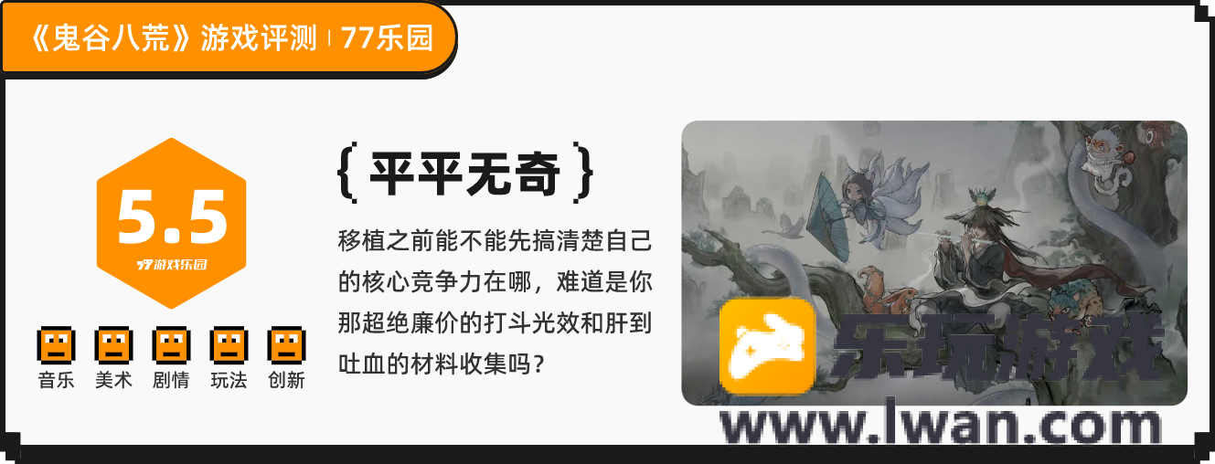 《鬼谷八荒》：没有mod还不算阉割？不给减负不如别移植丨77乐园独家测评25